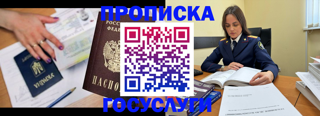 прописка для школы в Камызяке