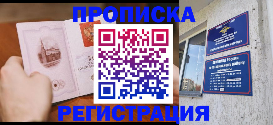 прописка гарантия в Камызяке