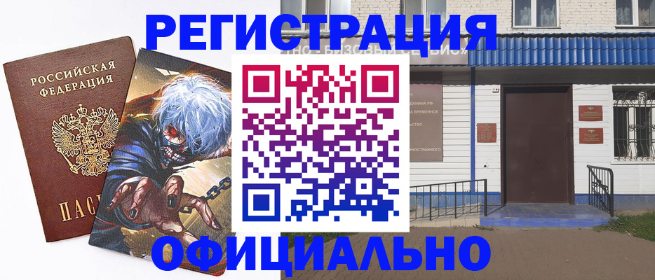 временная регистрация купить в Камызяке